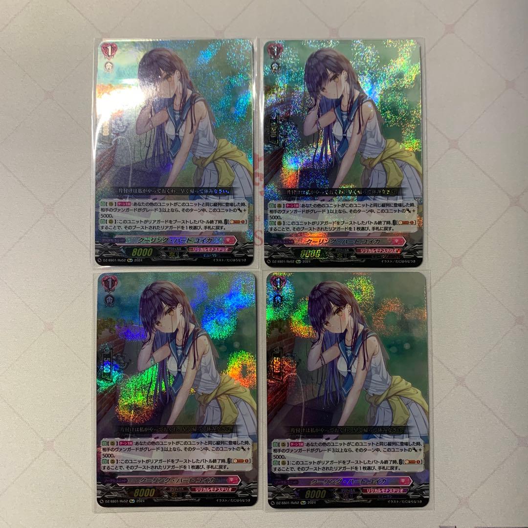 ヴァンガード　クーリング・ハート　ユイカ　re+