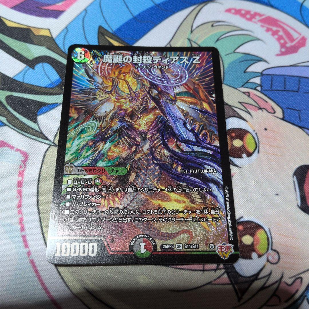 魔誕の封殺ディアス/Z 　3枚(1枚シークレット)