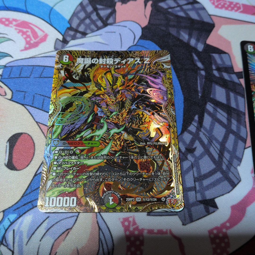 魔誕の封殺ディアス/Z 　3枚(1枚シークレット)