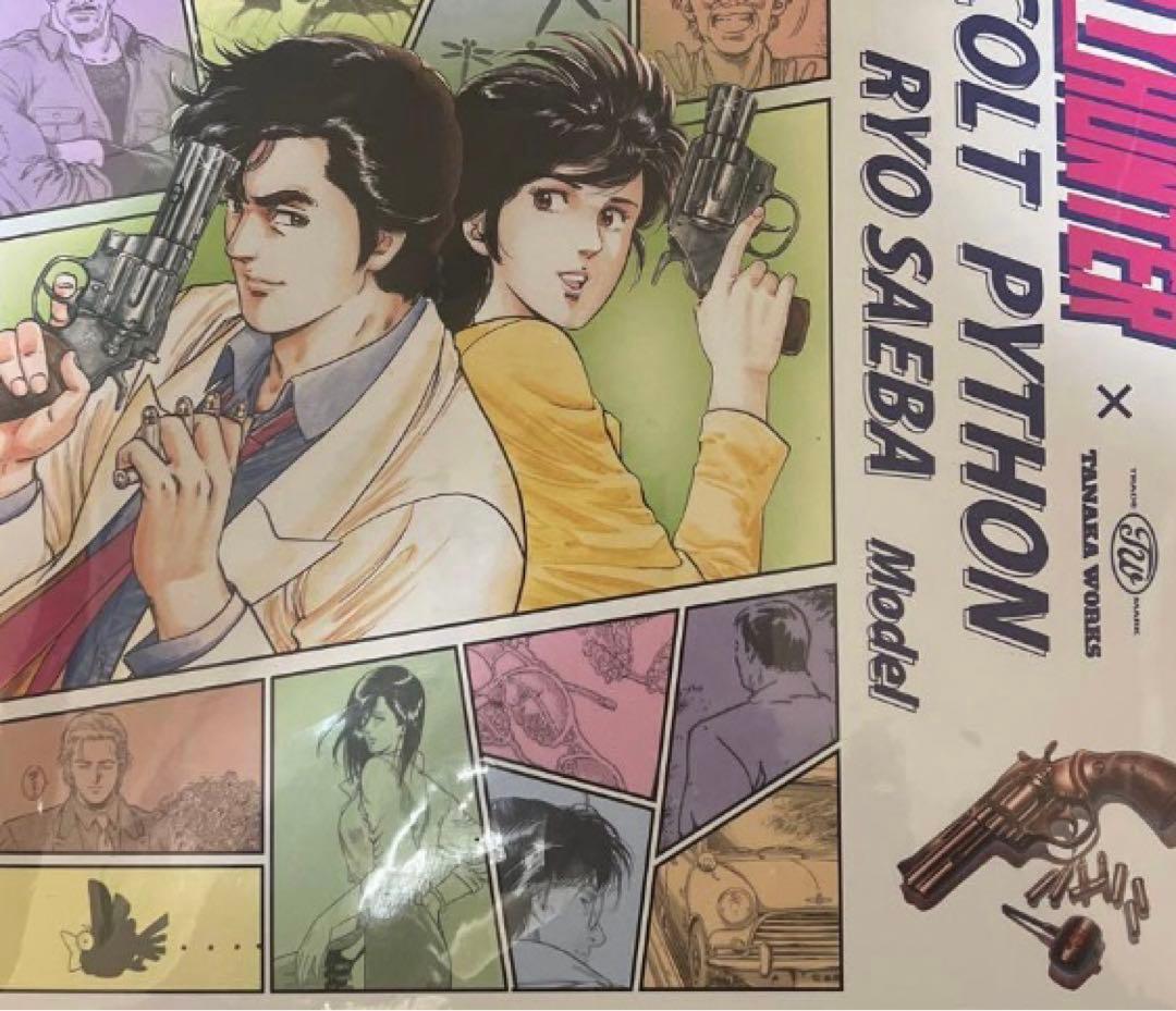 【未使用】シティーハンター コルトパイソン冴羽獠モデル