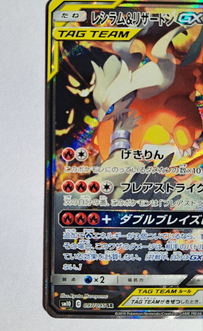 【値下げ】レシラム&リザードンGX SA TAG TEAM