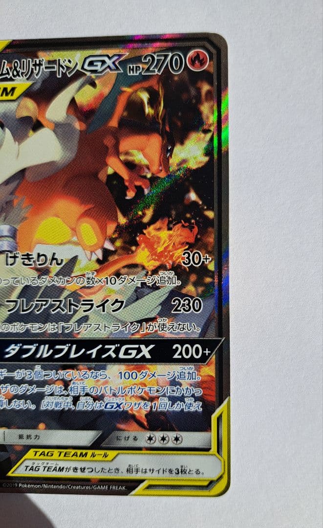 【値下げ】レシラム&リザードンGX SA TAG TEAM