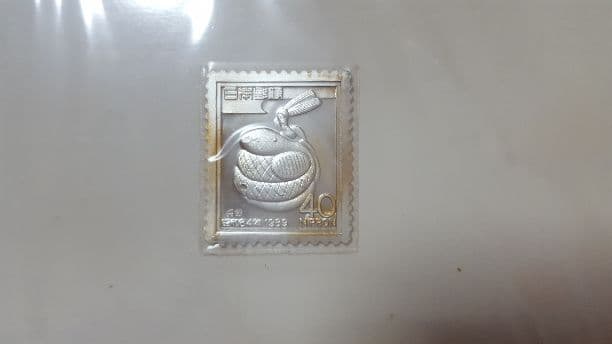 日本年賀切手　特別郵趣コレクション