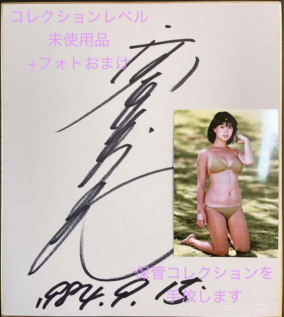 【コレクション用保管品】★河合奈保子直筆サイン色紙★未配布品VA