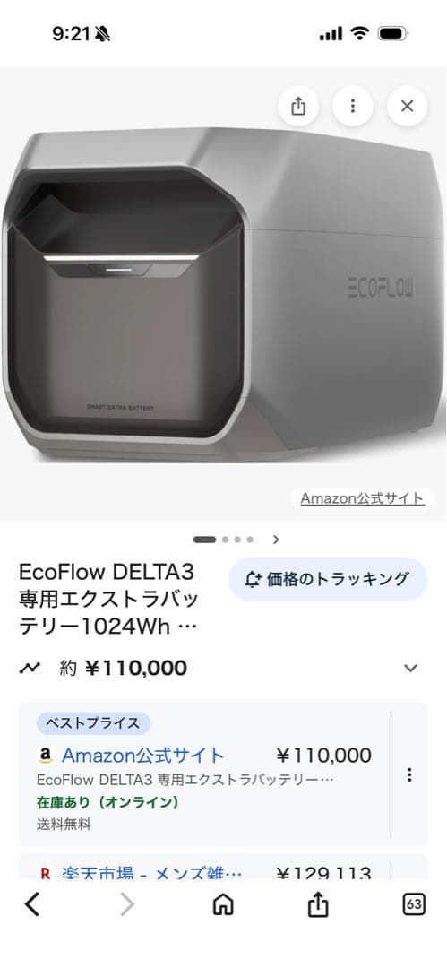 ECOFLOW デルタ3専用エクストラバッテリー
