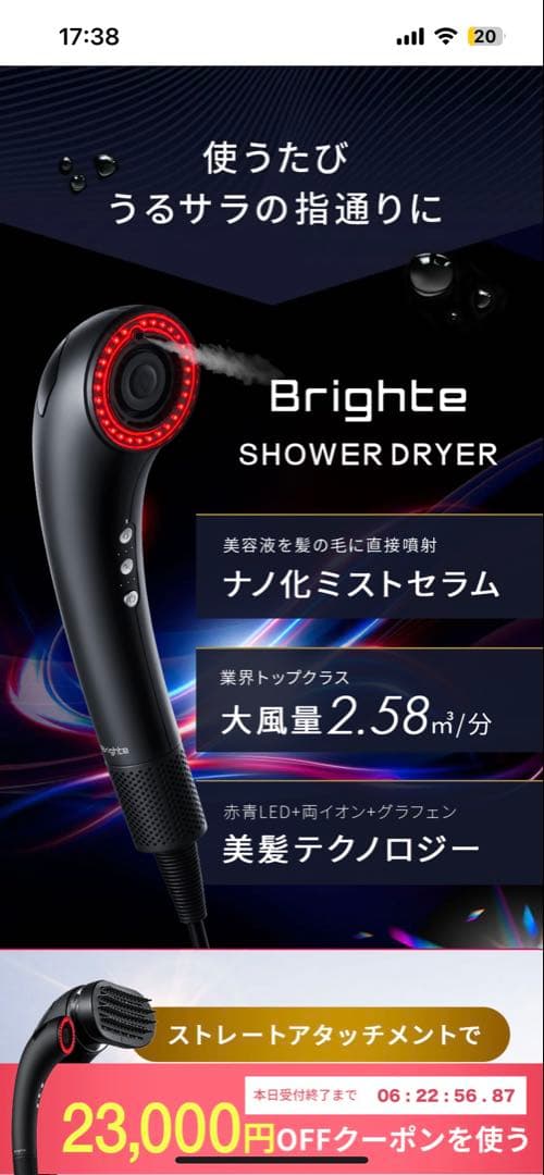 Brighte SHOWER DRYER新品ブラックフライデーセール