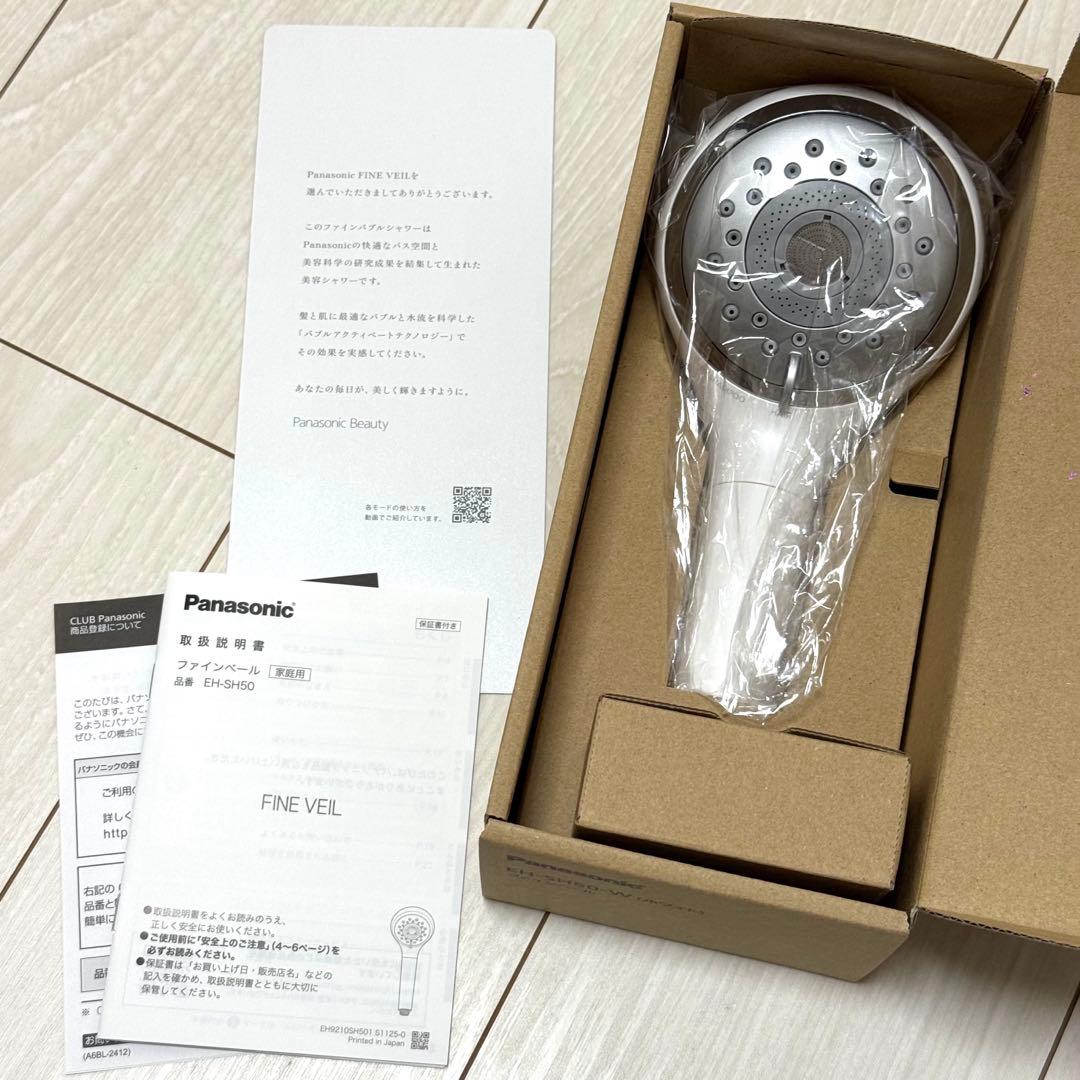 新品未使用 EH-SH50-W パナソニック ファインベール ホワイト