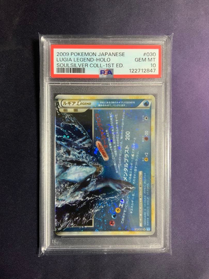ルギア レジェンド psa10 1st ポケモンカード 030/070のみ