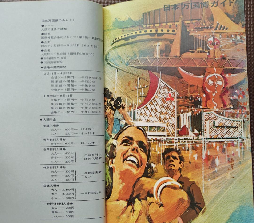 極レア EXPO'70 スタンプ本・三菱万博ガイド・万国博読本・記念切手・パンフ