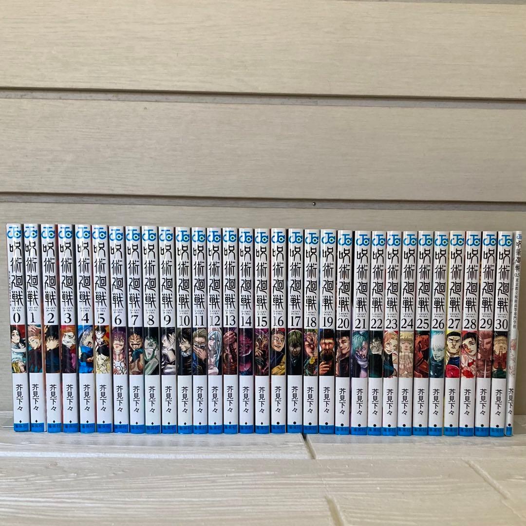 呪術廻戦 0〜30巻　全巻　完結　0.5巻
