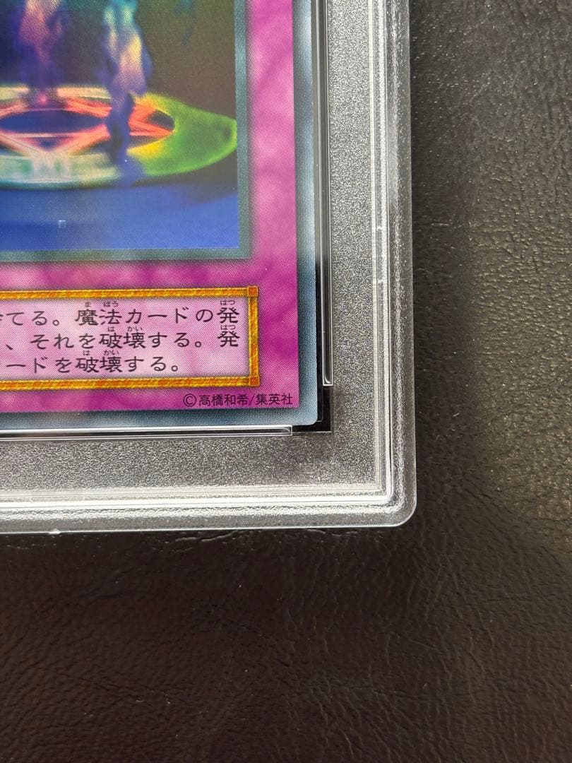 【PSA10】マジックジャマー 初期ウルトラ