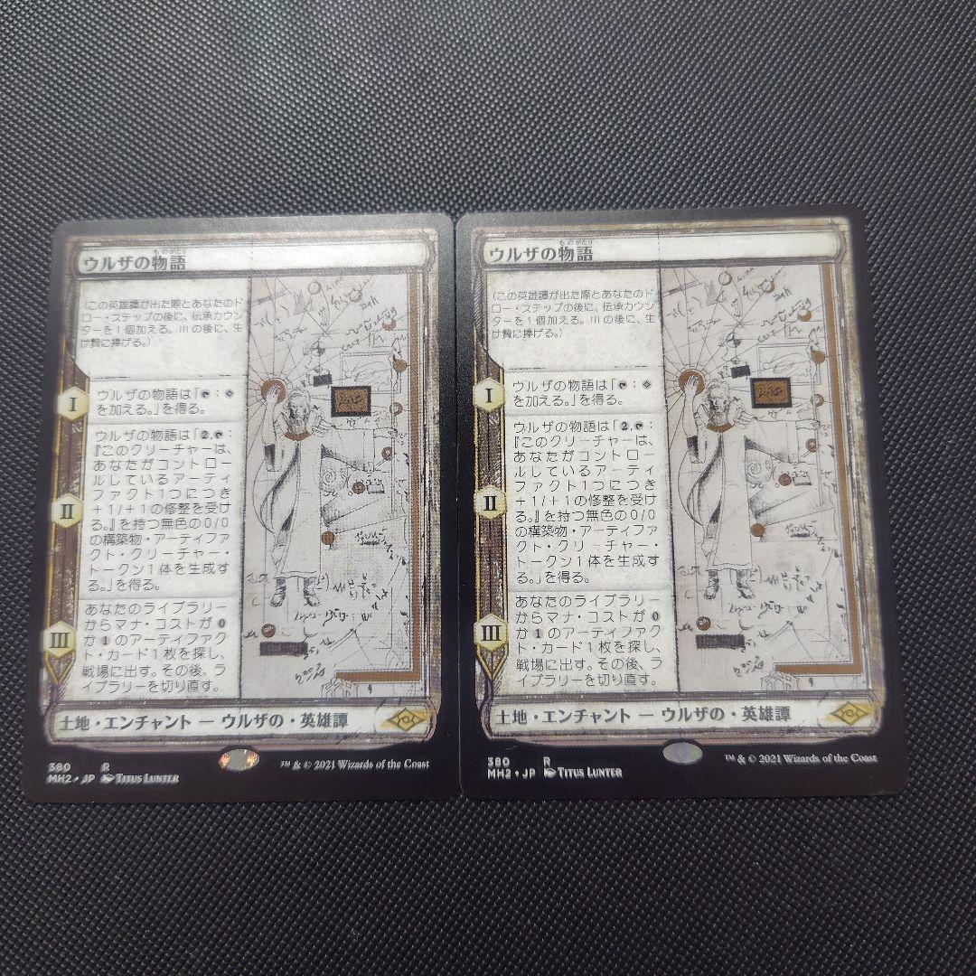 ウルザの物語　2枚