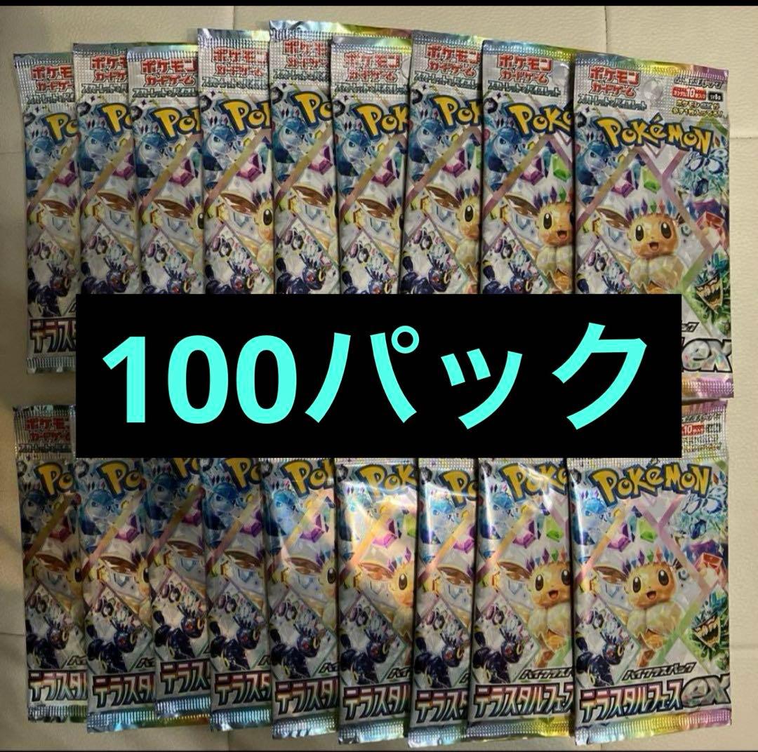 ポケモンカードゲーム テラスタルフェスex未開封100パック