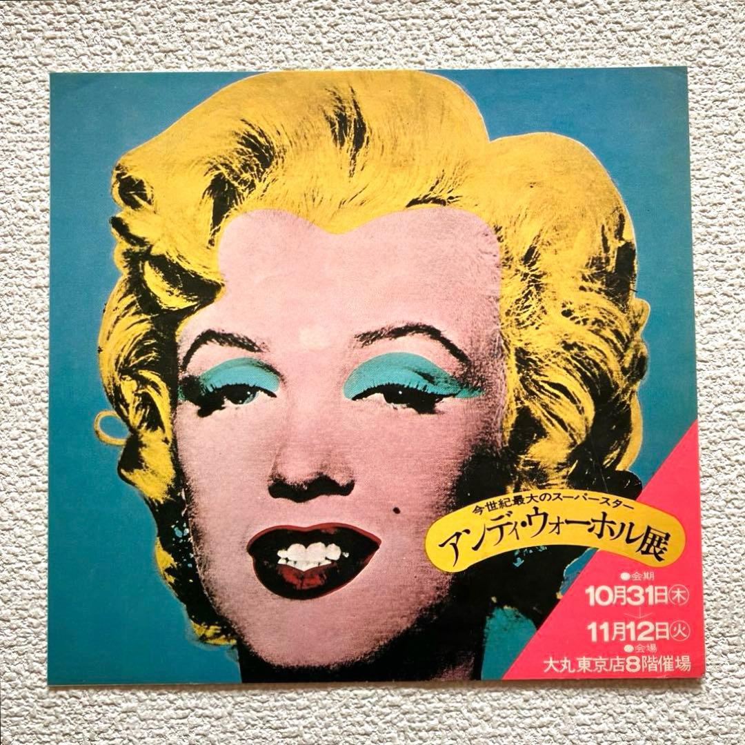 アンディー•ウォーホル展 案内チラシ　1974年