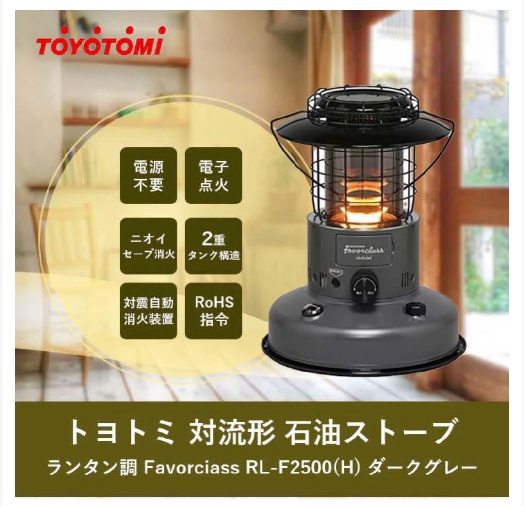 レインボーストーブ Favorclass TOYOTOMI RL-F2500