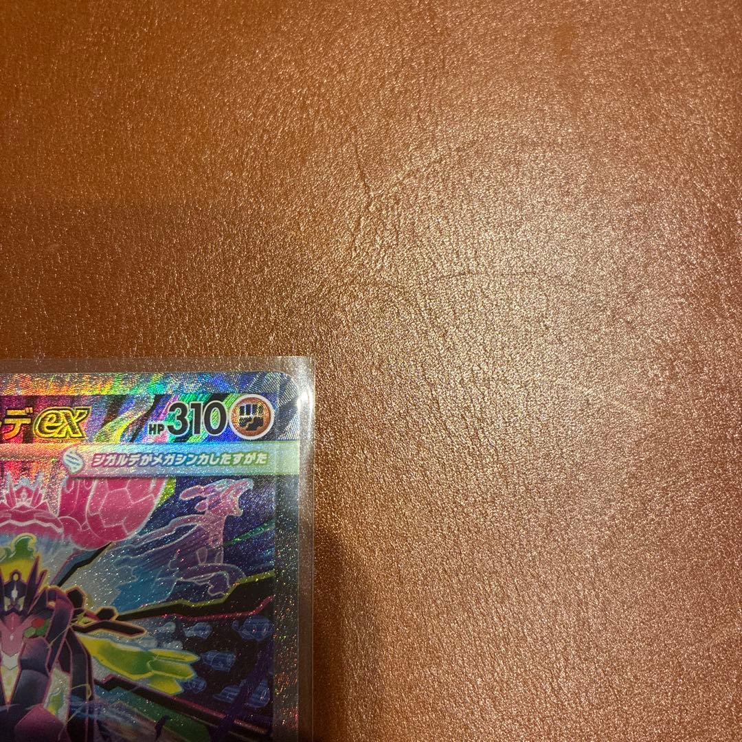 メガジガルデEX MUR SAR RR 3枚セット　ムニキスゼロ