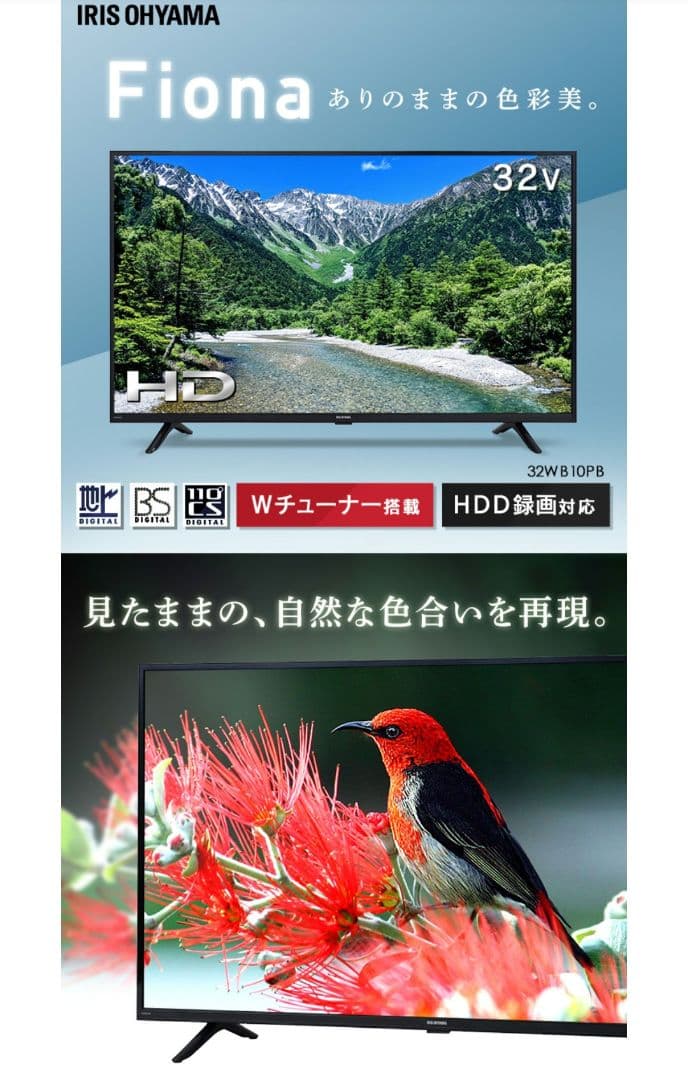 ハイビジョン液晶テレビ32WB10P　IRIS OHYAMA 32インチ