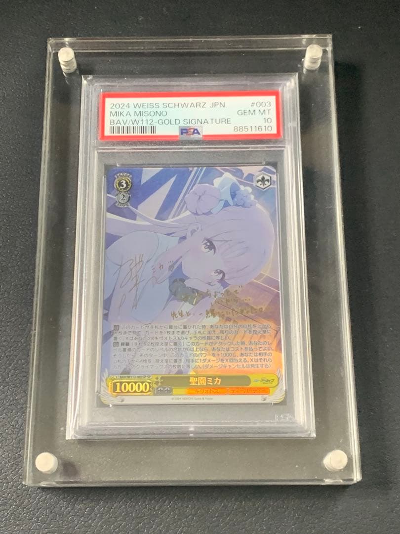 ヴァイス ブルーアーカイブ 聖園ミカ SP PSA 10 GEM MT