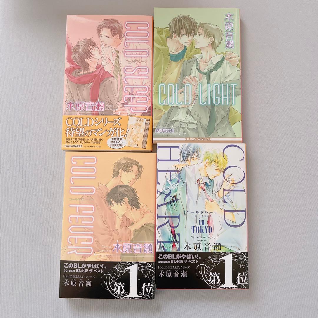 木原音瀬　商業BL小説本セット　17冊＋おまけ