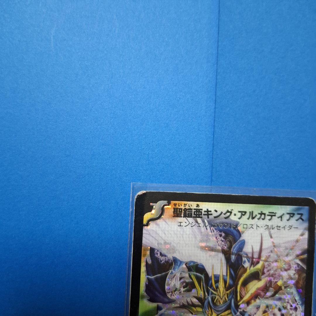 聖鎧亜キング・アルカディアス シークレット　おまけ付き