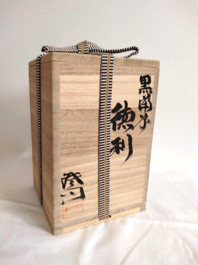 備前焼　さかきばら啓司（師人間国宝伊勢崎淳）作　黒備前徳利