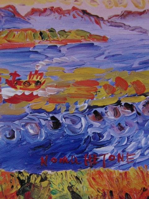 野間仁根、「瀬戸内海日の出」、希少な額装用画集より、新品高級額装付