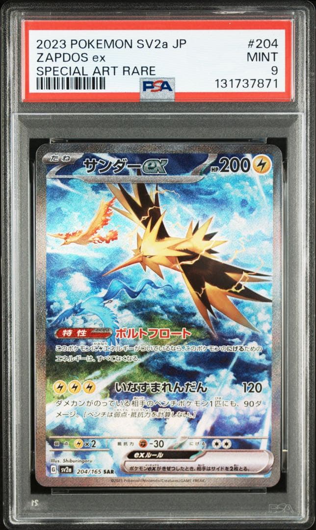 【☘️PSA9☘️】サンダーex SAR[SV2a 204/165]