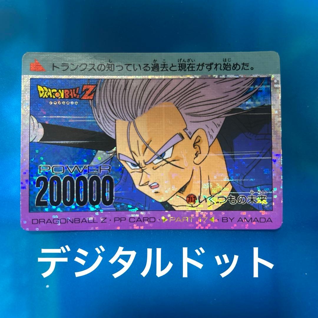 ドラゴンボール　カードダス 717 デジタルドット