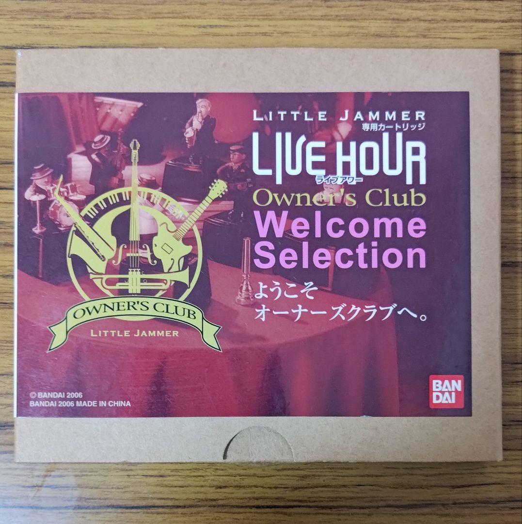 LITTLE JAMMER オーナーズクラブウェルカムセレクション