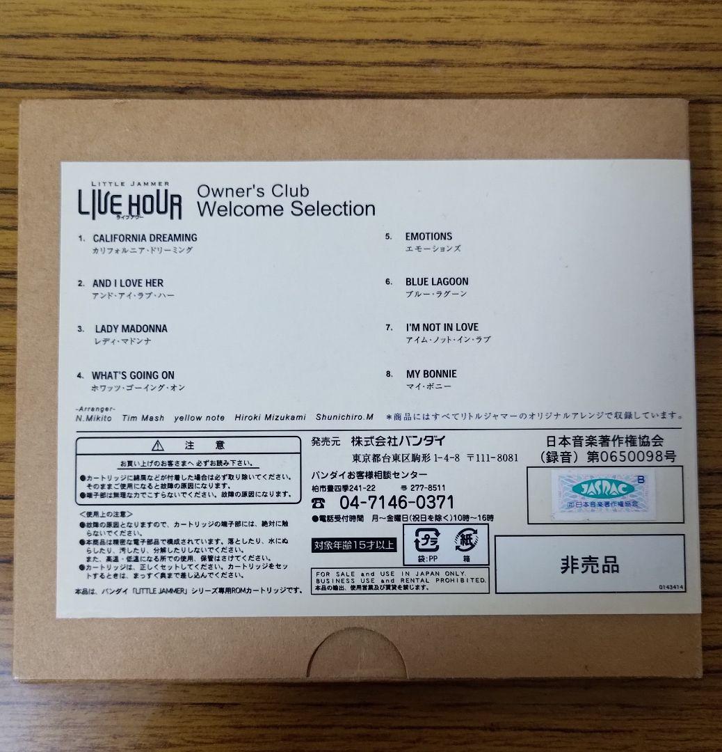 LITTLE JAMMER オーナーズクラブウェルカムセレクション