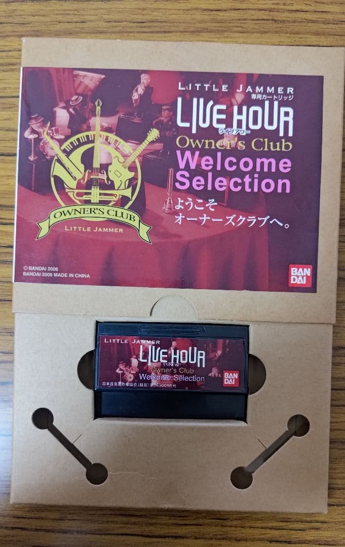 LITTLE JAMMER オーナーズクラブウェルカムセレクション