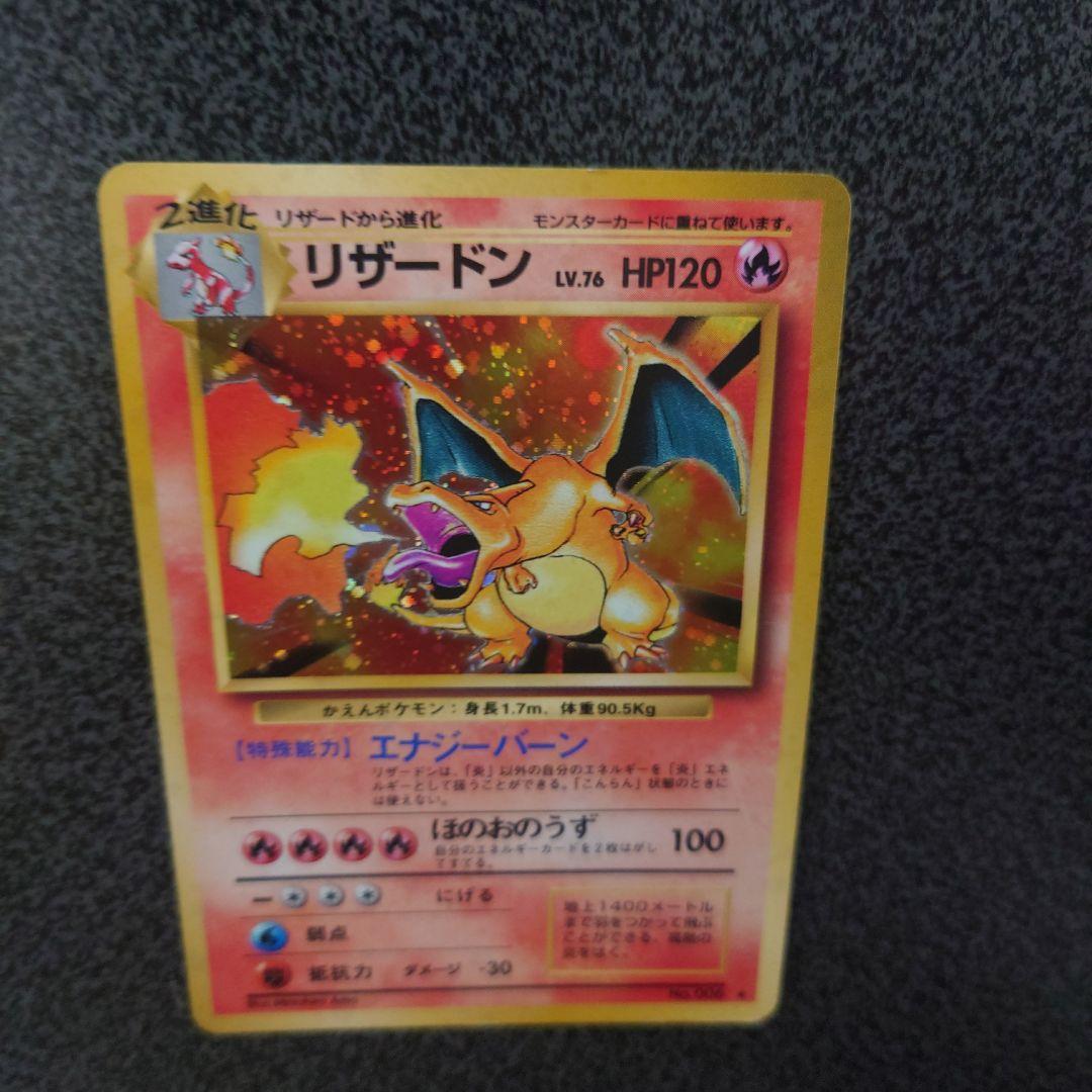 リザードン ★ 第1弾拡張パック　旧裏