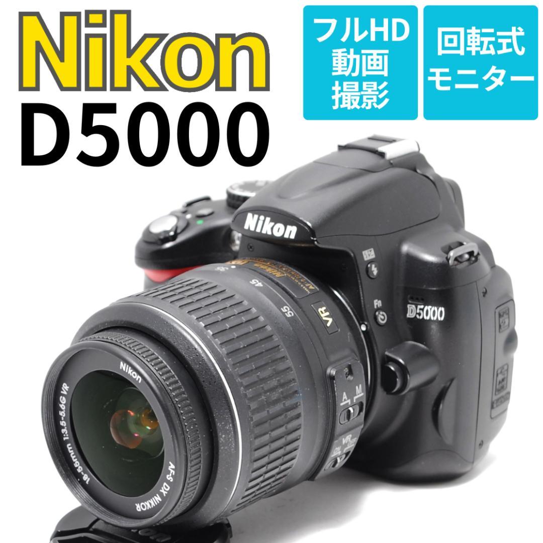 【美品】Nikon D5000　スマホ転送　動画も写真も撮れる　バリアングル液晶