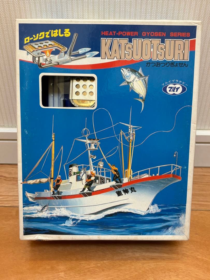 当時物 マルイ ローソクで走る ヒートパワー 鰹釣り漁船 未組立 絶版レア