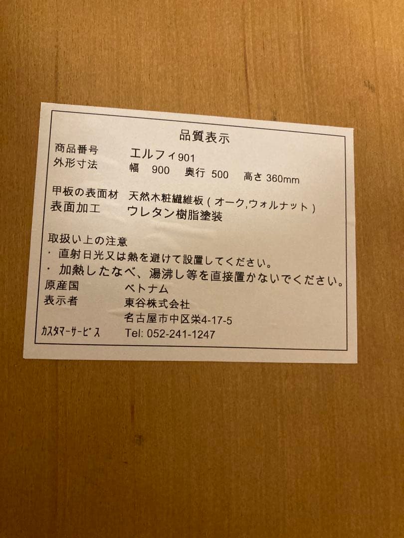 ^*^様 東谷 エルフィ こたつテーブル　天板90×50cm