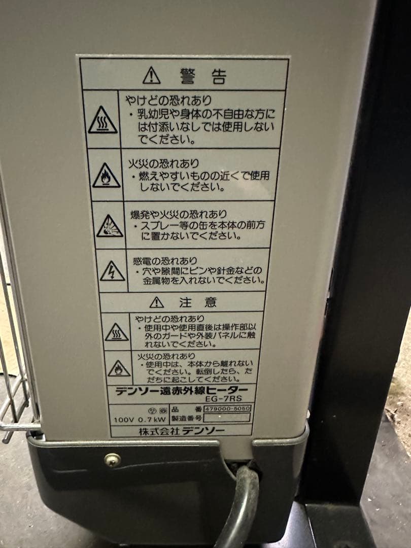 デンソー遠赤外線ヒーター