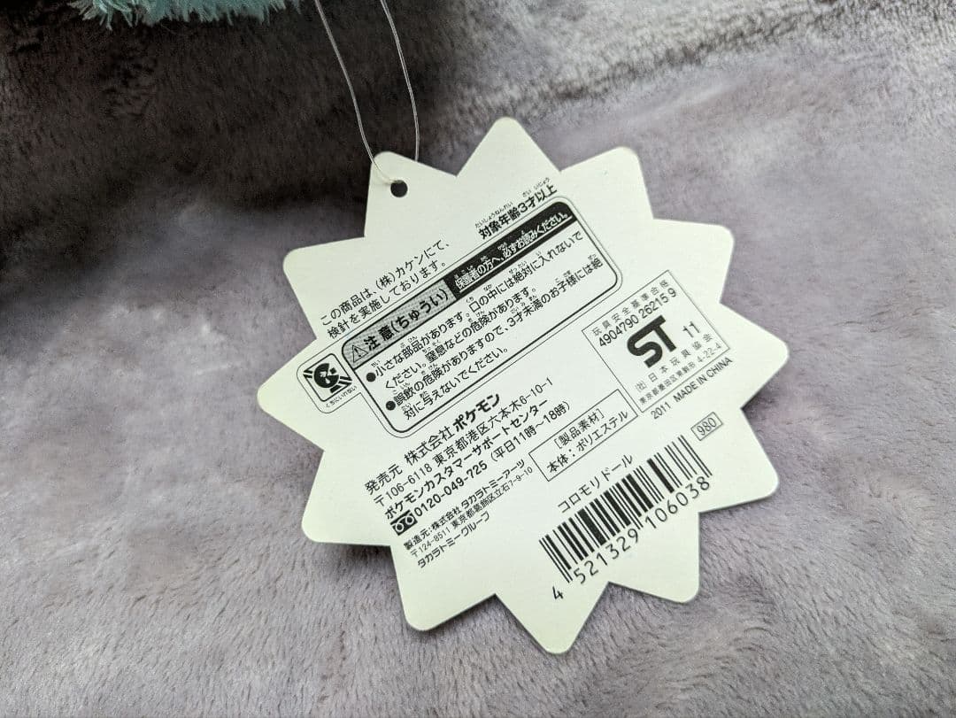 ポケモンセンター限定 ポケモンドール コロモリドール ポケドール ぬいぐるみ