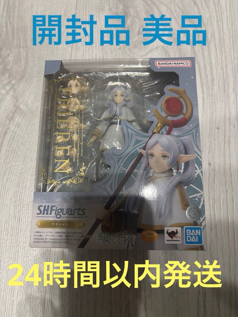 S.H.Figuarts フリーレン　葬送のフリーレン