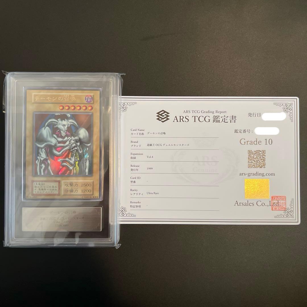 デーモンの召喚 初期 ARS10