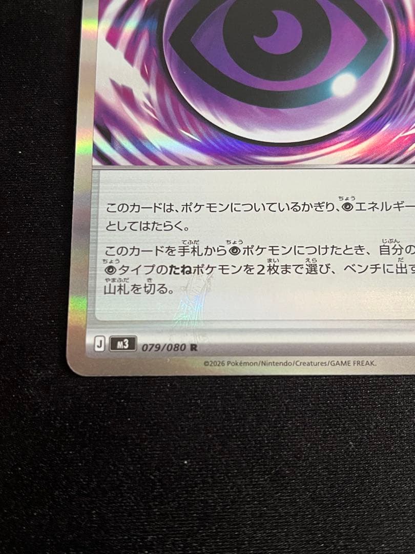 ポケモンカード テレパス超エネルギー エラーカード ちょう ムニキスゼロ