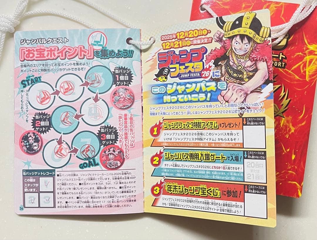 ジャンプビクトリーパスポート ビクトリーカーニバル2025 ジャンプフェスタ