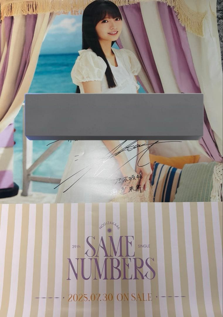 乃木坂46 海邉朱莉　39th Same numbersポスター　直筆サイン入り
