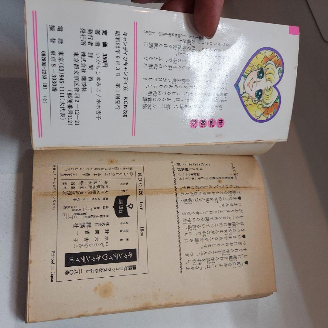 キャンディキャンディ 全巻セット初版あり なかよしKC 昭和レトロ漫画 水木杏子