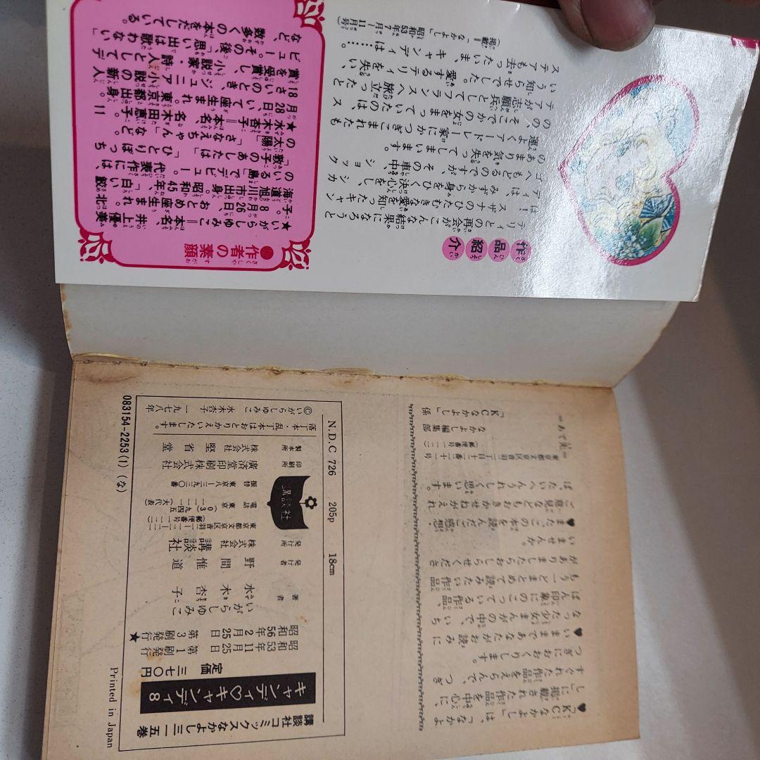 キャンディキャンディ 全巻セット初版あり なかよしKC 昭和レトロ漫画 水木杏子