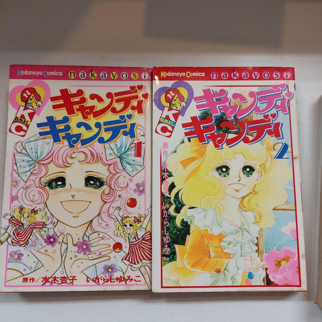 キャンディキャンディ 全巻セット初版あり なかよしKC 昭和レトロ漫画 水木杏子