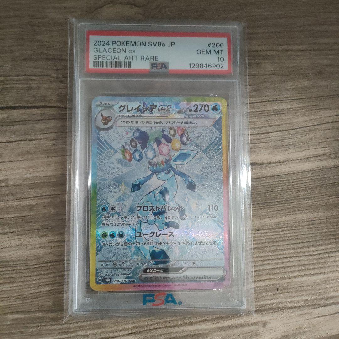 グレイシア ex sar psa10