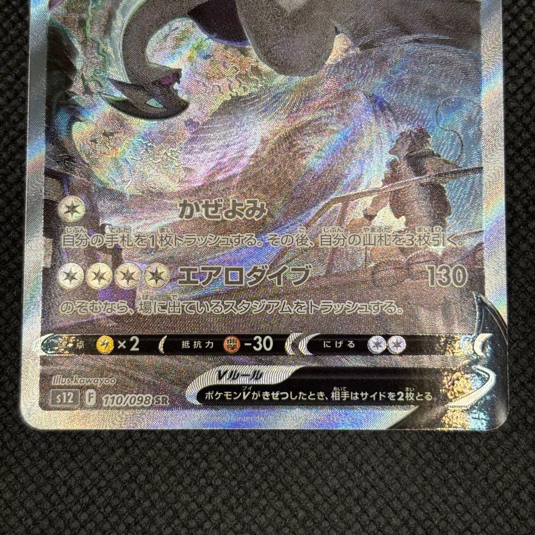 ルギアv sa ポケモンカード　s12