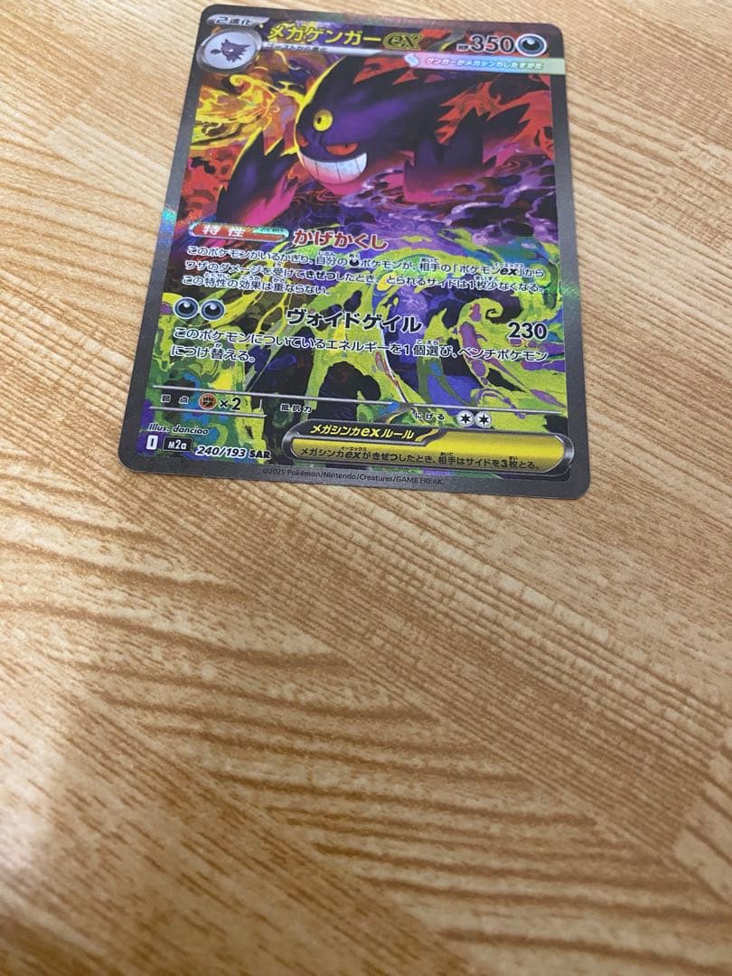 メガゲンガーex sar ポケモンカード ポケカ MEGAドリーム