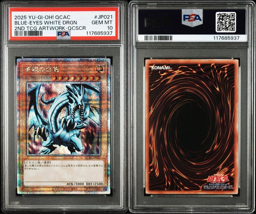 【PSA10】3連番 青眼の白龍　EX 25th クオシク 絵違い ブルーアイズ