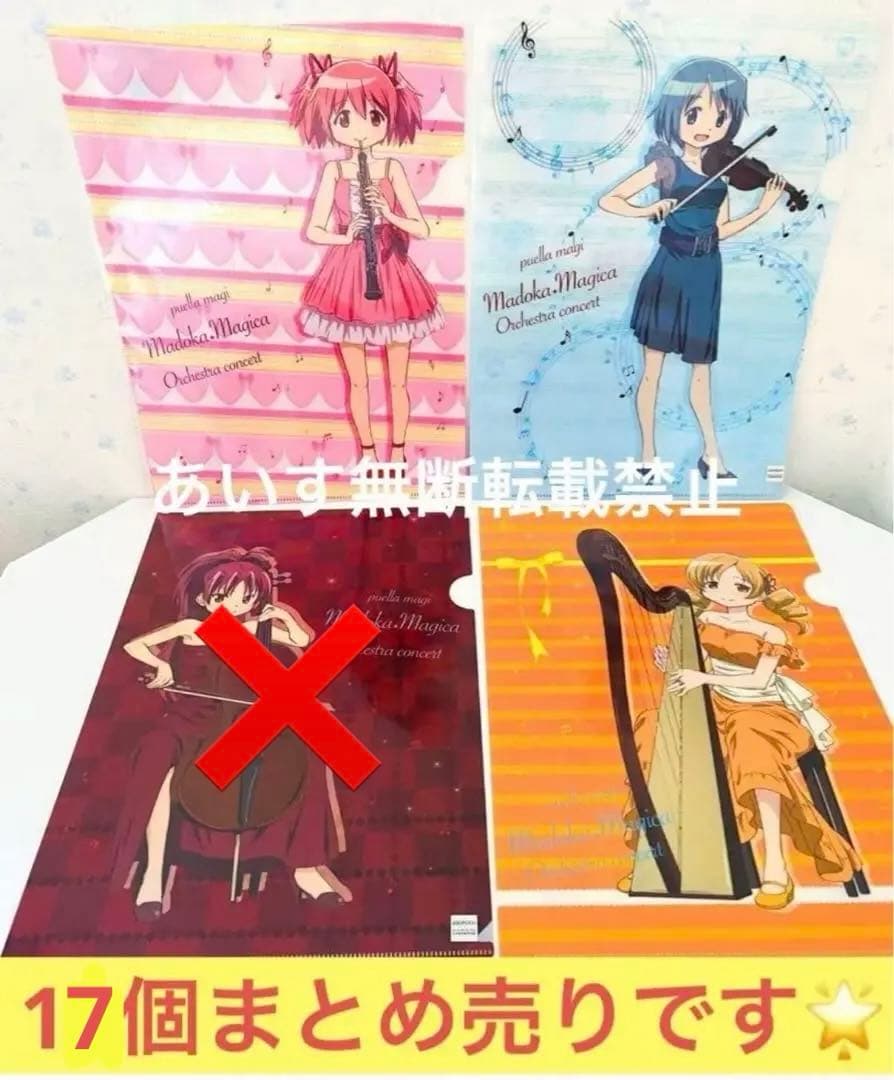 魔法少女まどかマギカ　まどかマギカ　まどマギ　クリアファイル　㊷